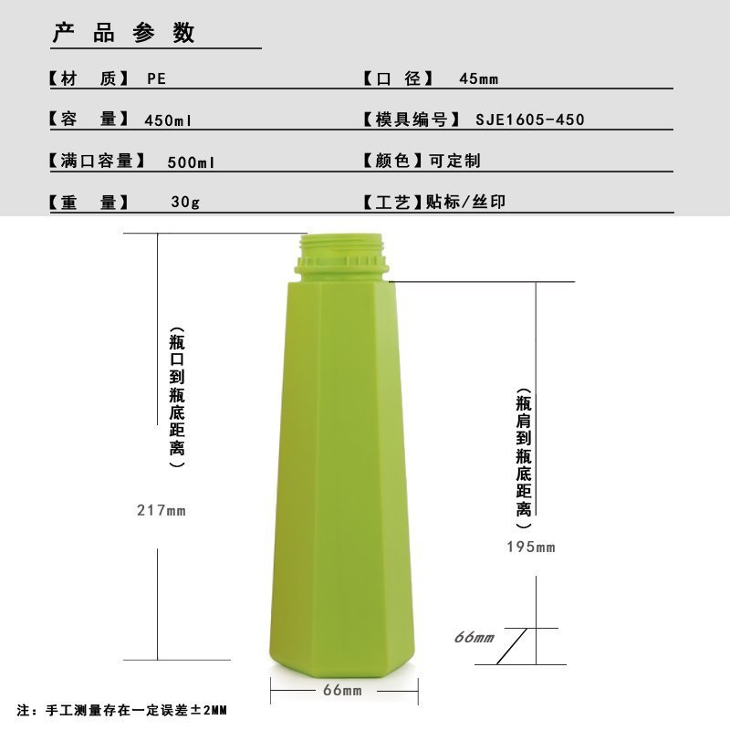 SJE-1605-450 450ml PE Bottle