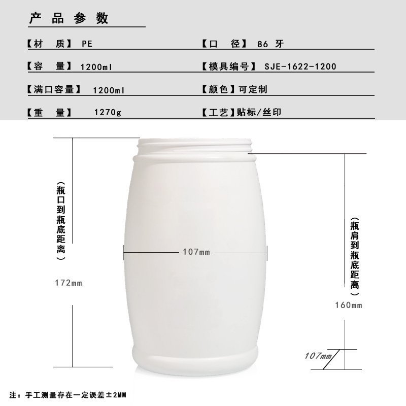 SJE-1622-1200 1200ml PE Bottle