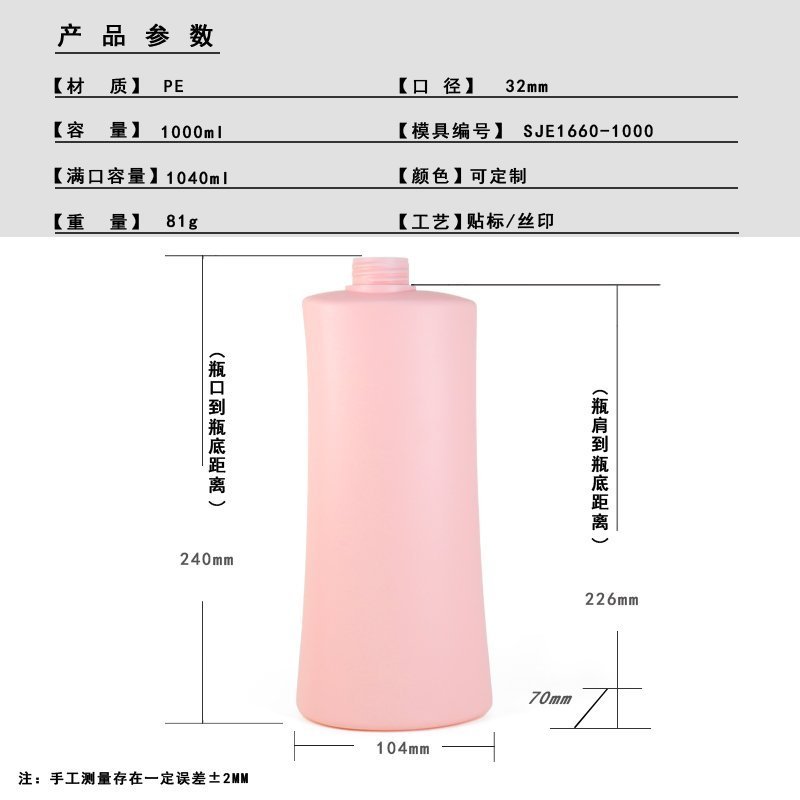 1000ml PE Bottle
