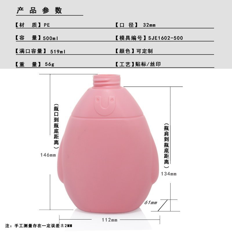 500ml PE Bottle