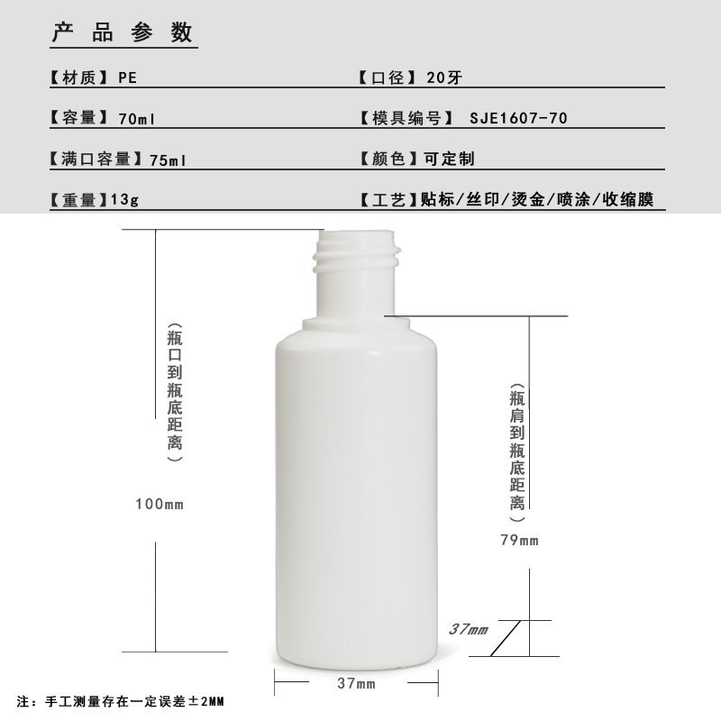 70ml PE Bottle