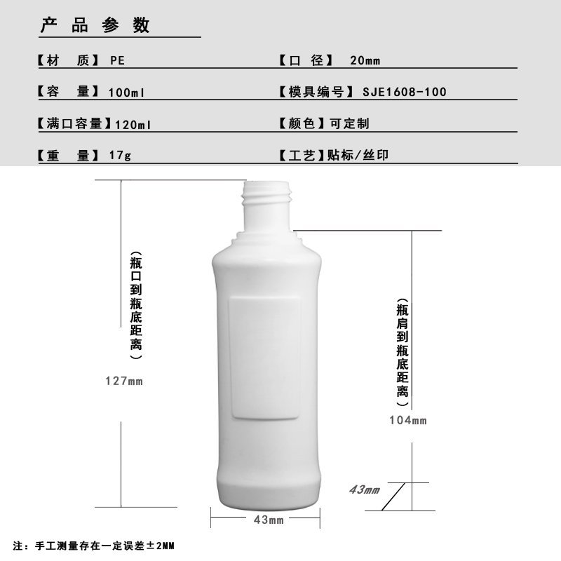 100ml PE Bottle