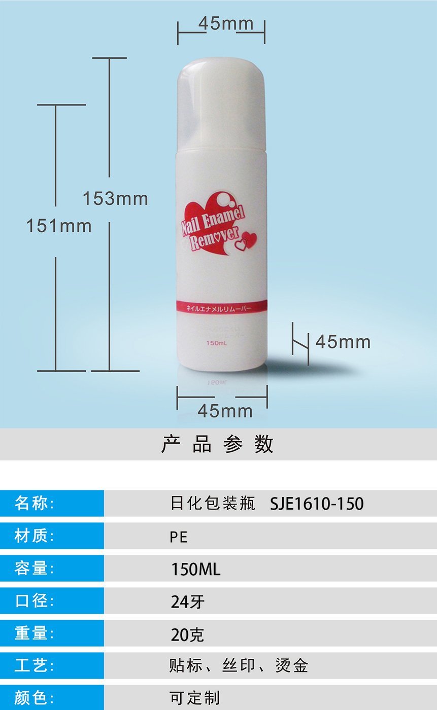 150ml PE Bottle