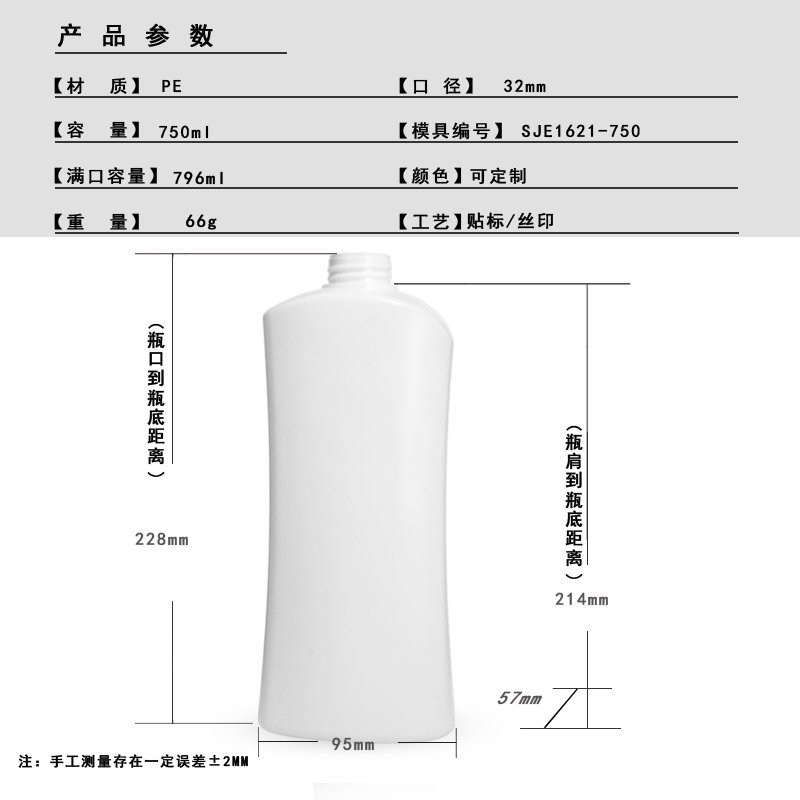 750ml PE Bottle