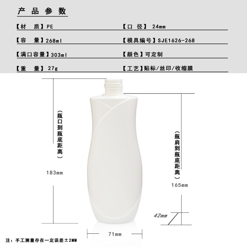 268ml PE Bottle