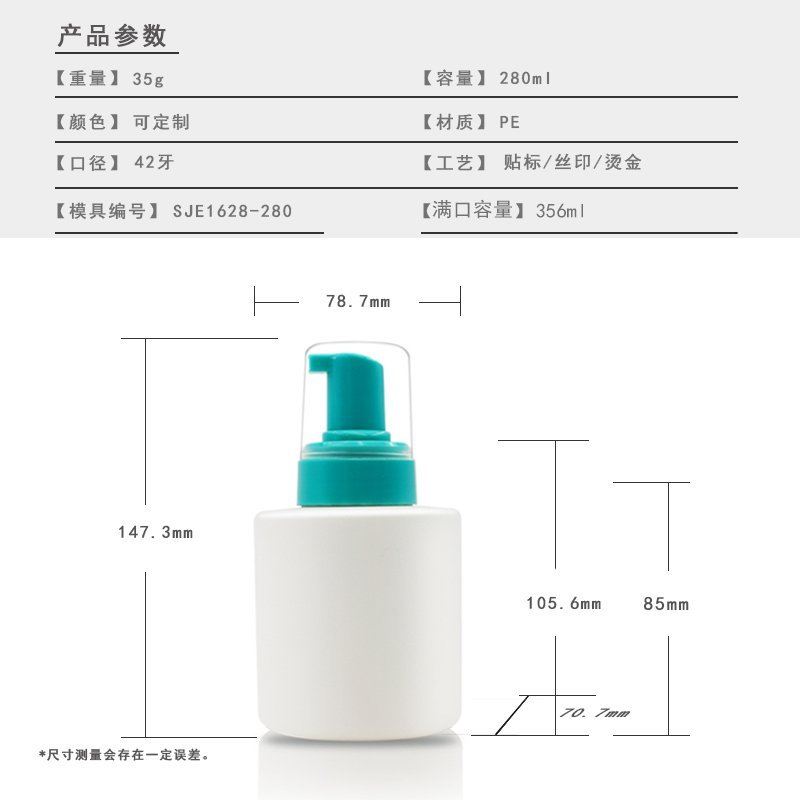 280ml PE Bottle