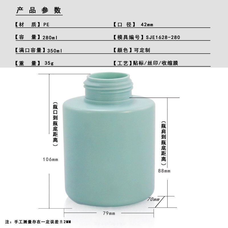 280ml PE Bottle