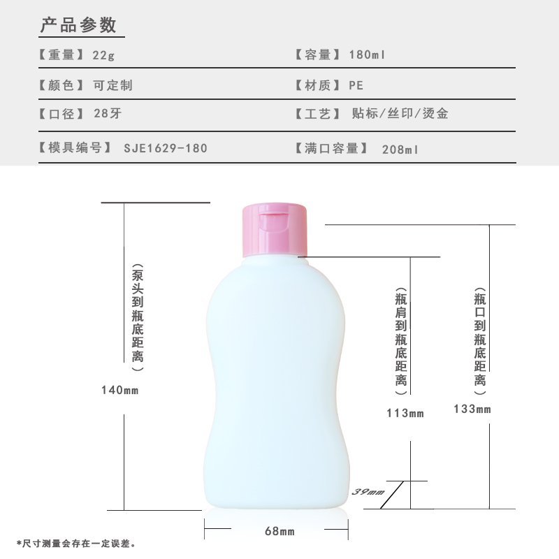 180ml PE Bottle