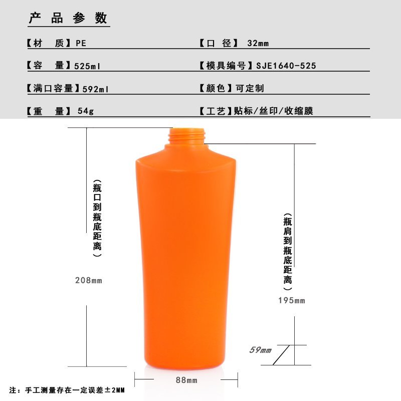 525ml PE Bottle