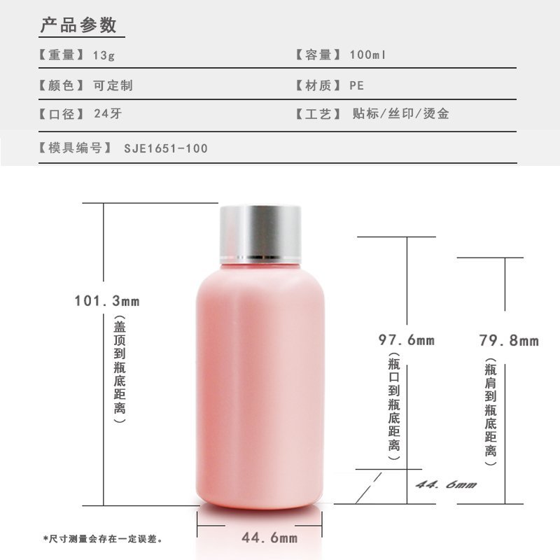 100ml PE Bottle