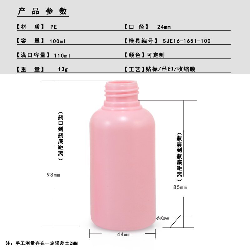 100ml PE Bottle