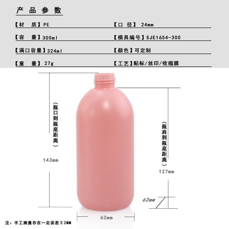 300ml PE Bottle