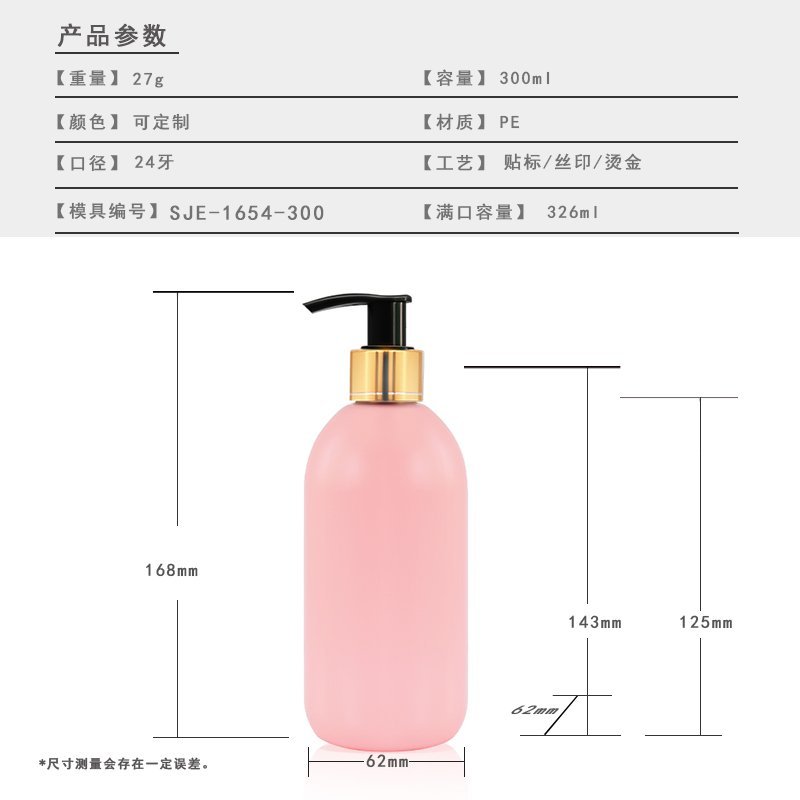 300ml PE Bottle
