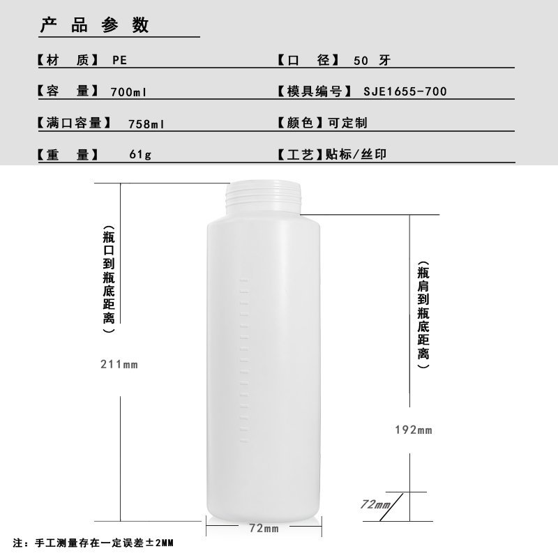 700ml PE Bottle