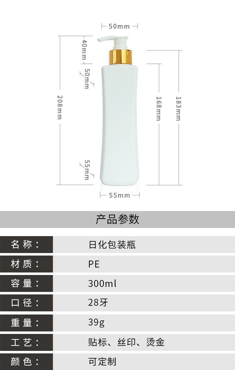 300ml PE Bottle