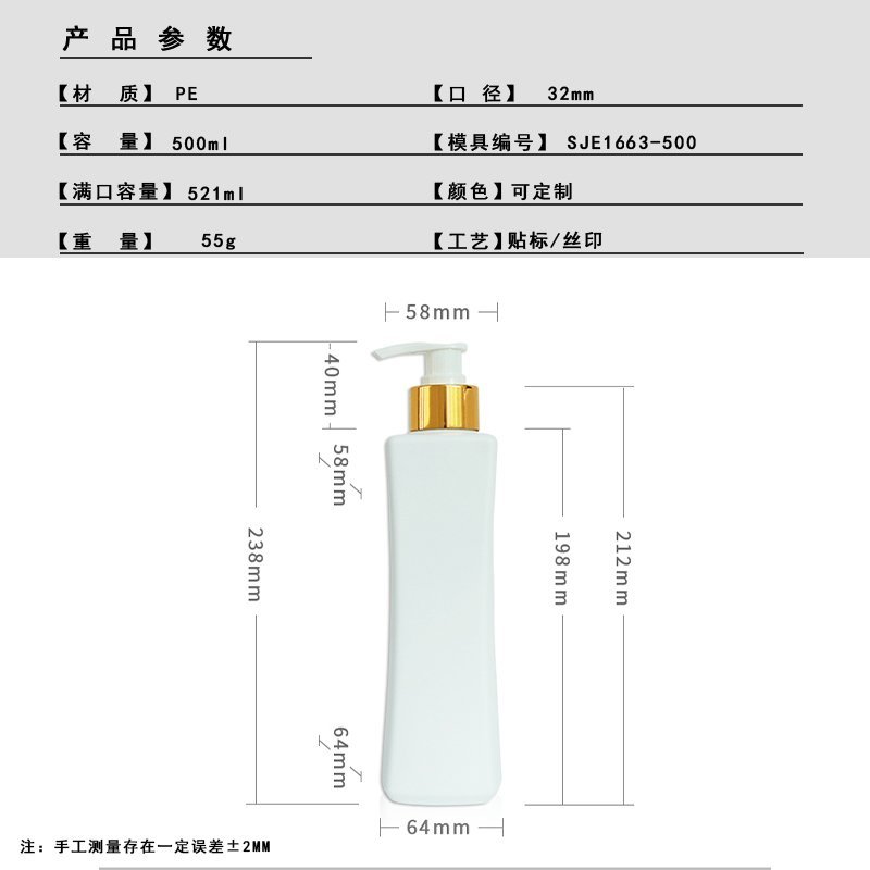 500ml PE Bottle