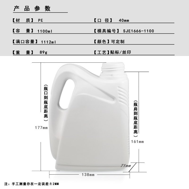 1100ml PE Bottle