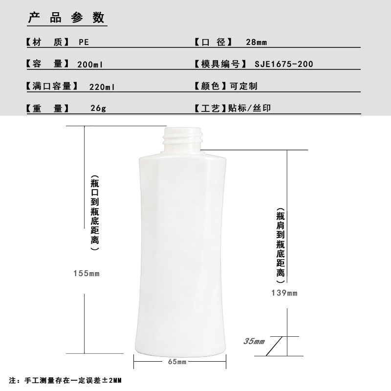 200ml PE Bottle