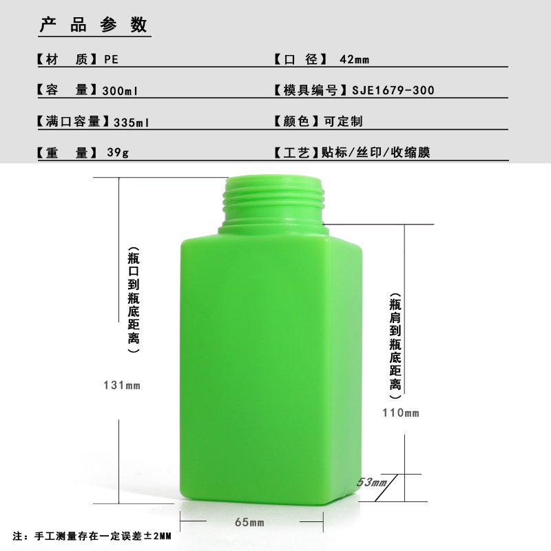 300ml PE Bottle