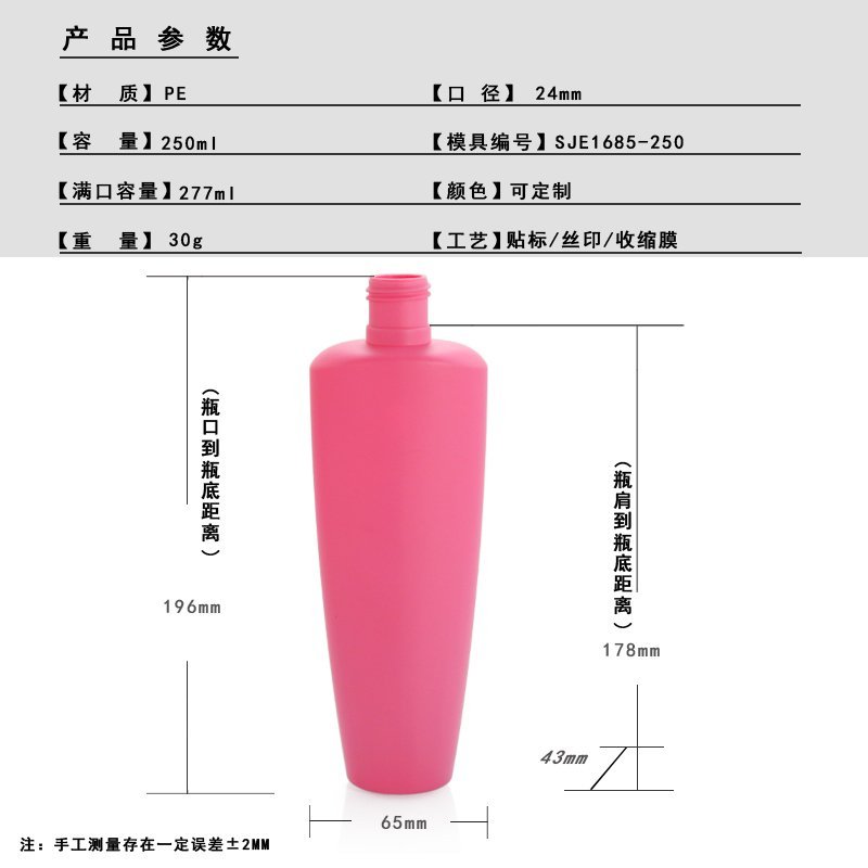 250ml PE Bottle