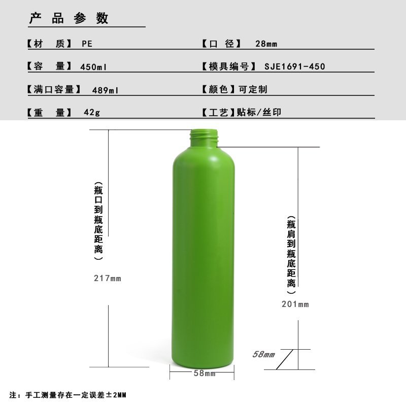 450ml PE Bottle