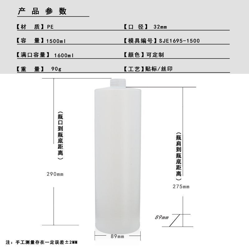 1500ml PE Bottle
