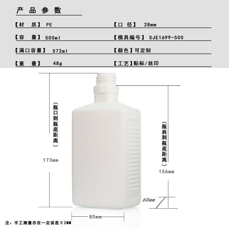 500ml PE Bottle