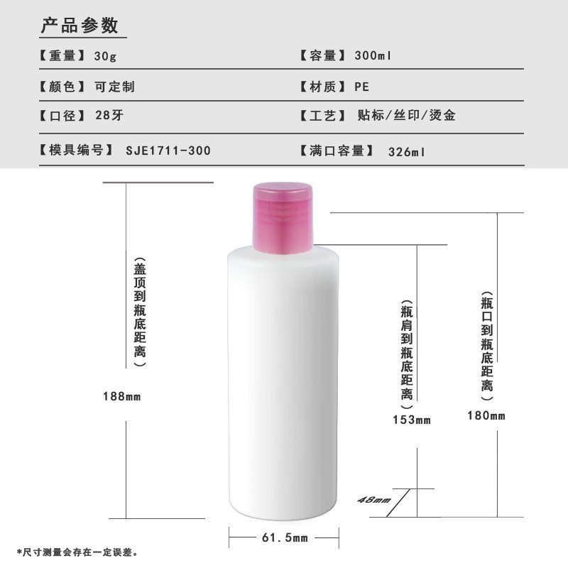 SJE-1711-300 300ml PE Bottle