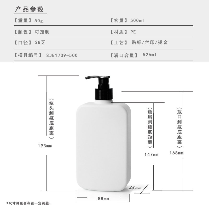 SJE-1739-500 500ml PE Bottle