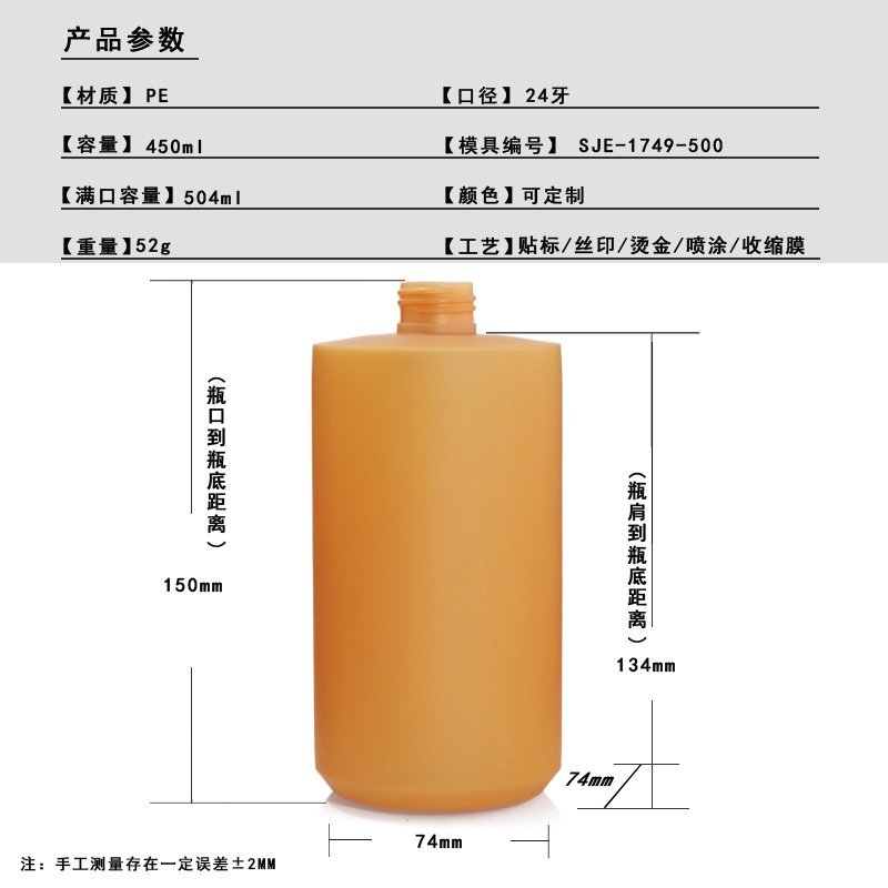 SJE-1749-500 500ml PE Bottle