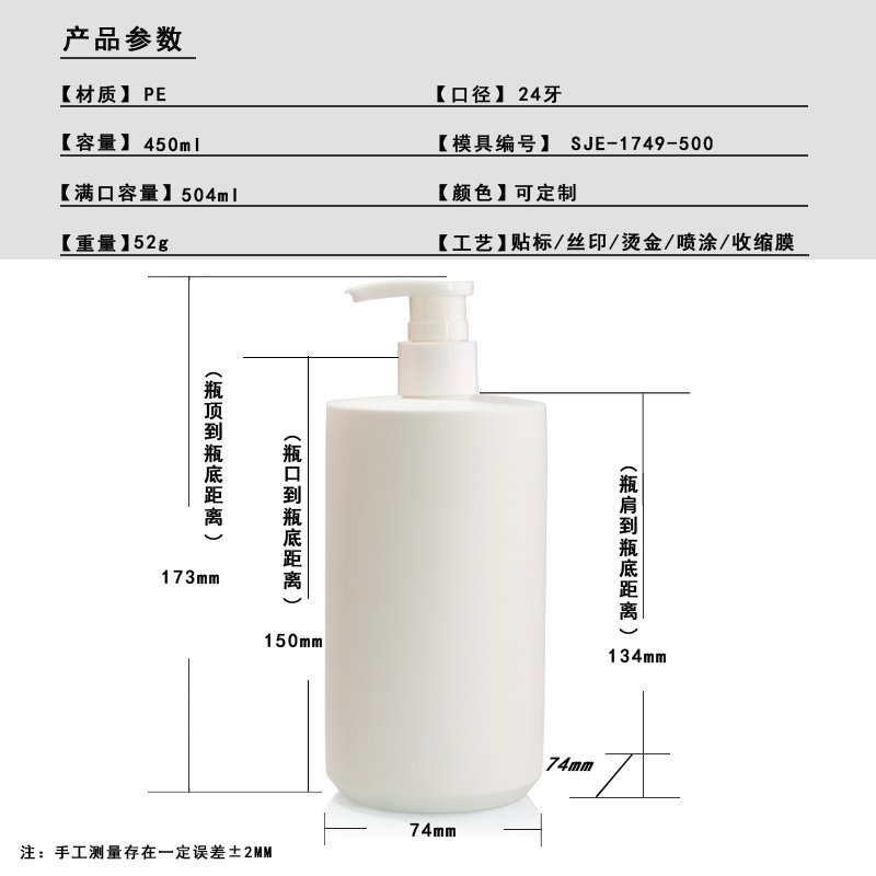 SJE-1749-500 500ml PE Bottle