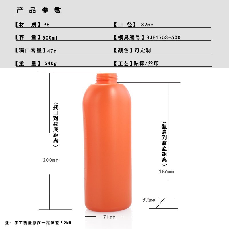 SJE-1753-500 500ml PE Bottle