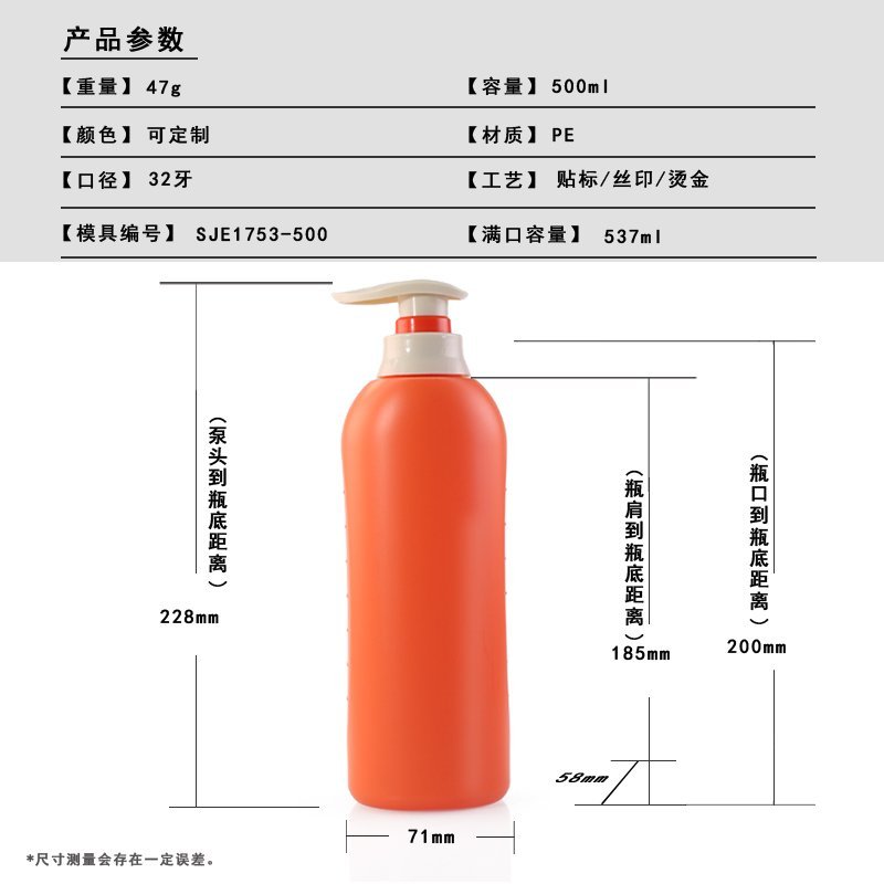 SJE-1753-500 500ml PE Bottle