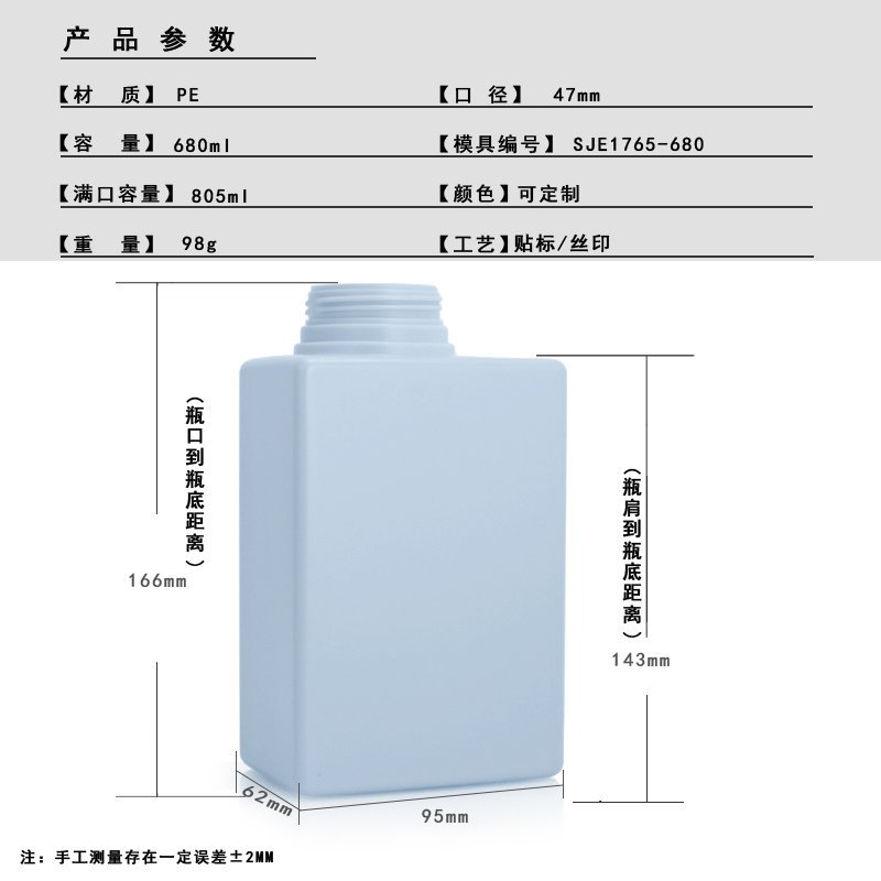 SJE-1765-680 680ml PE Bottle