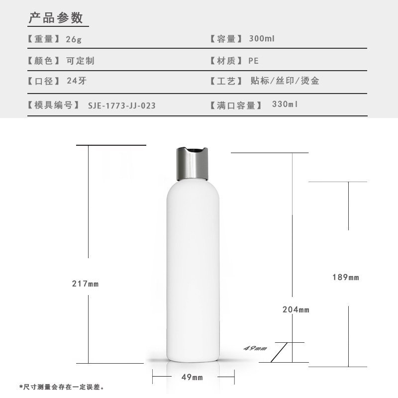 300ml PE Bottle