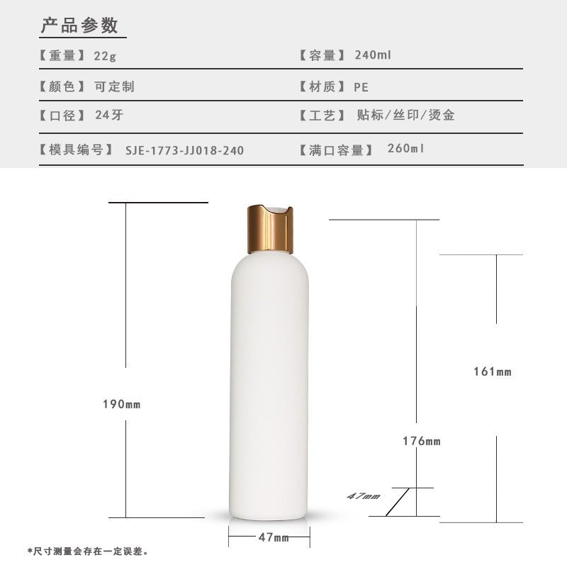 240ml PE Bottle