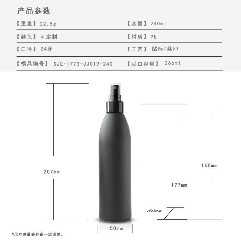 240ml PE Bottle