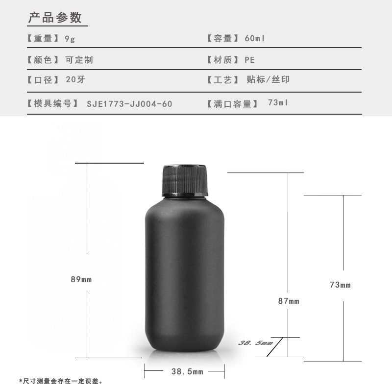 60ml PE Bottle