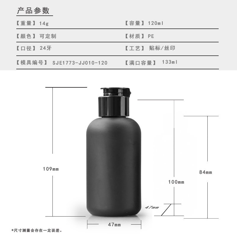 120ml PE Bottle
