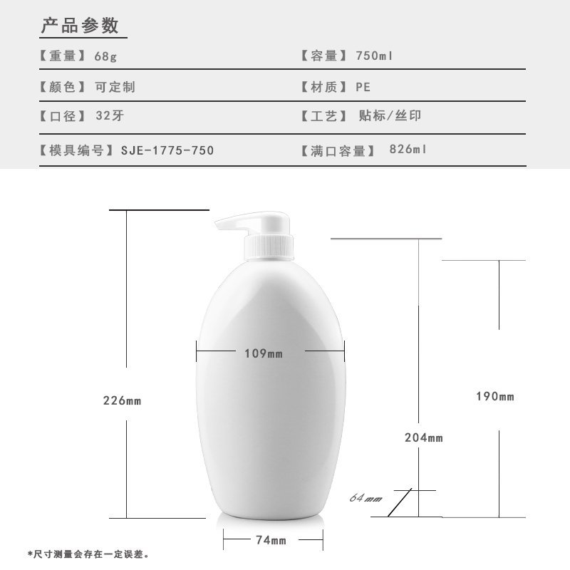 SJE-1775-750 750ml PE Bottle