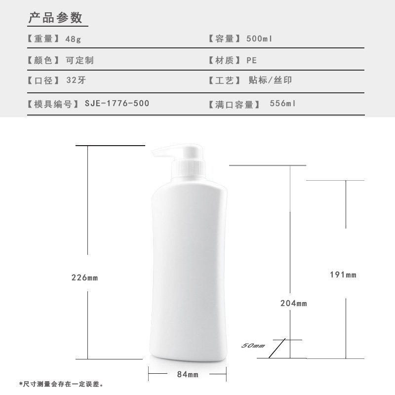 SJE-1776-500 500ml PE Bottle