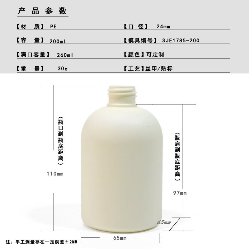 SJE-1785-200 200ml PE Bottle