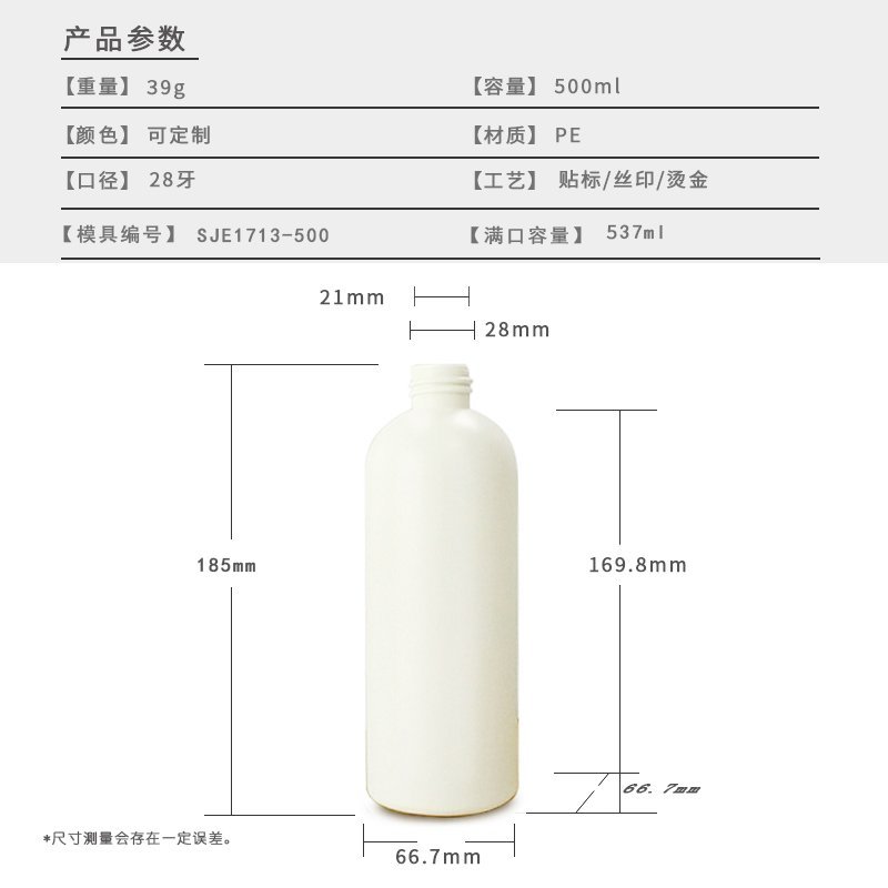 SJE-1713-500 500ml PE Bottle