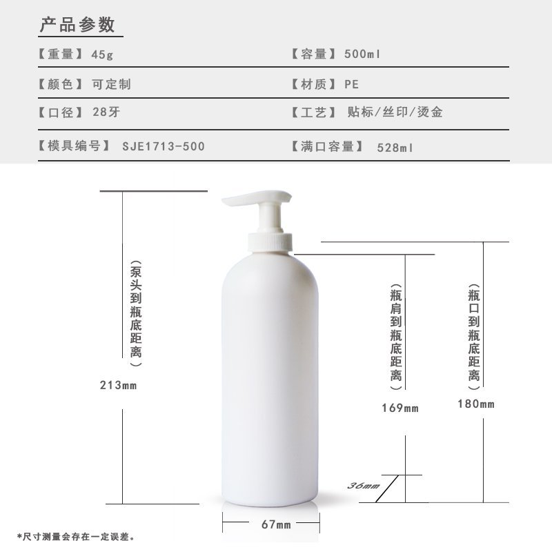 SJE-1713-500 500ml PE Bottle