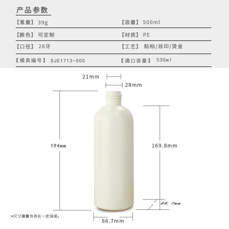 SJE-1713-500 500ml PE Bottle