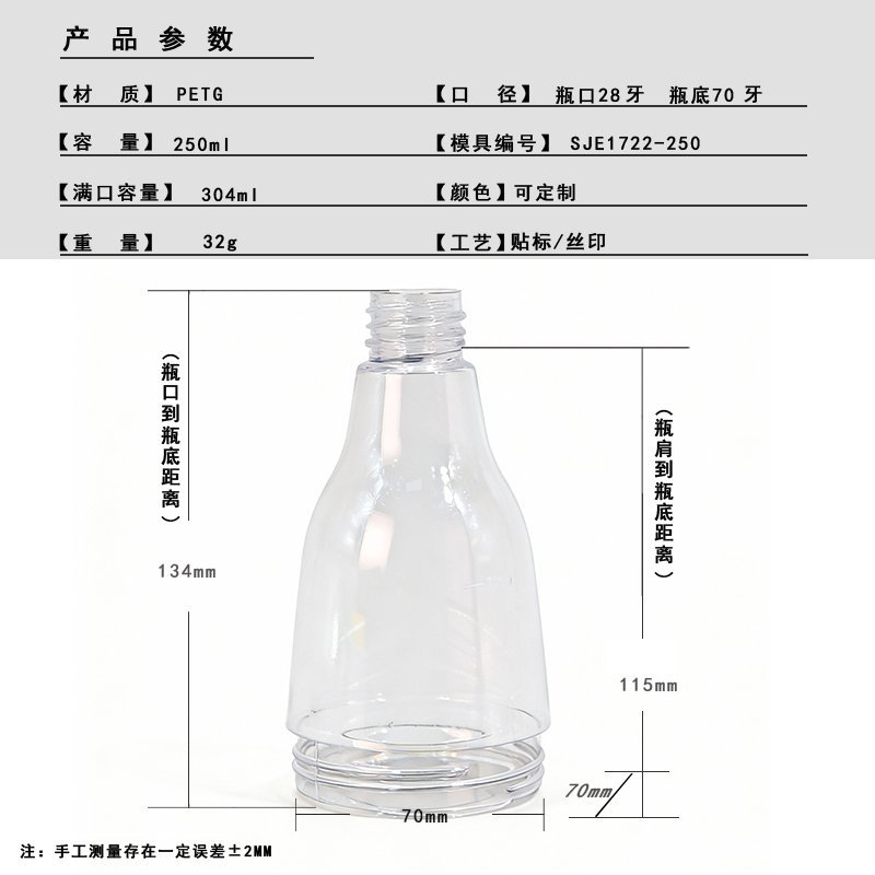 250ml PE Bottle