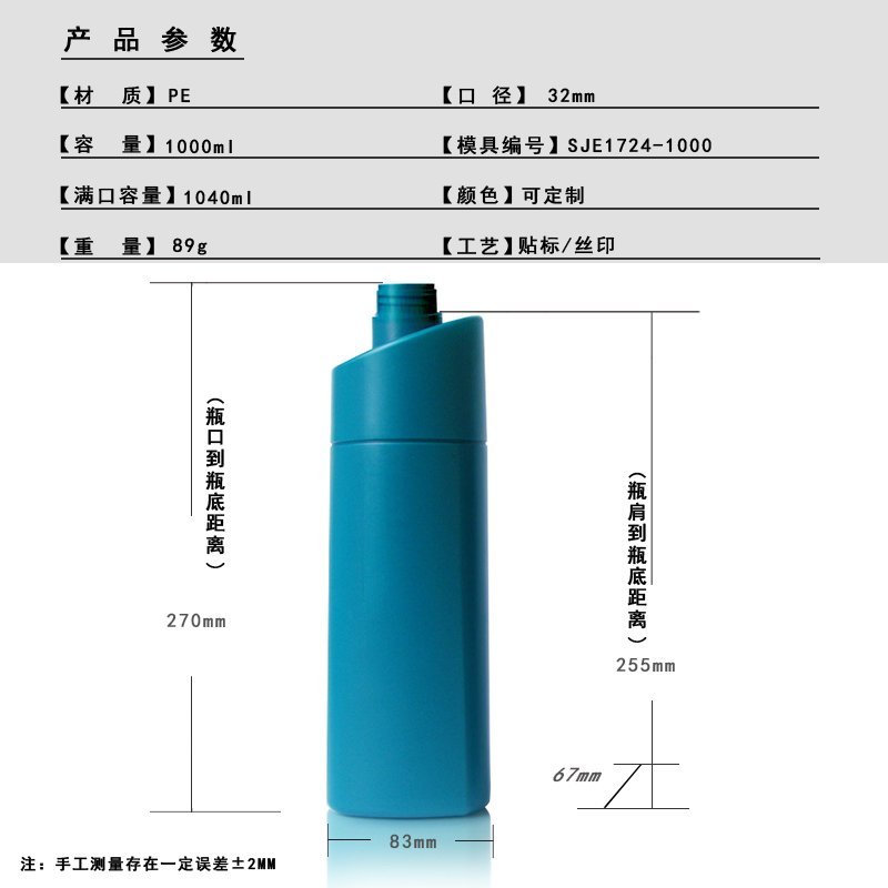 1000ml PE Bottle