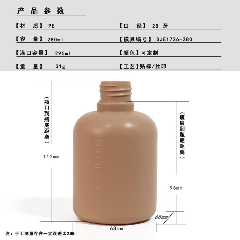280ml PE Bottle