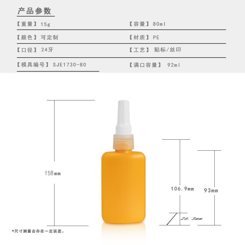 80ml PE Bottle