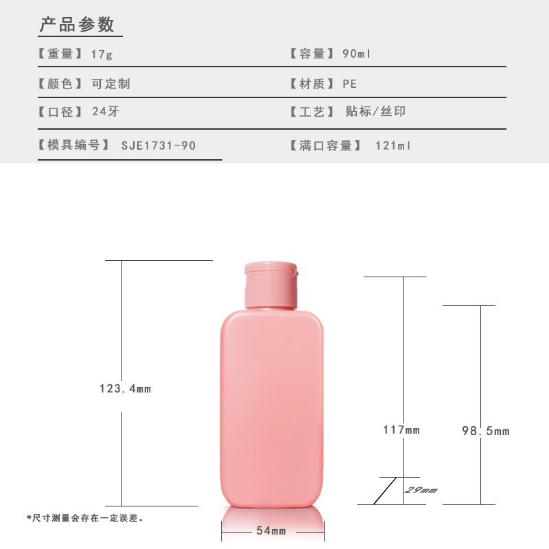 90ml PE Bottle